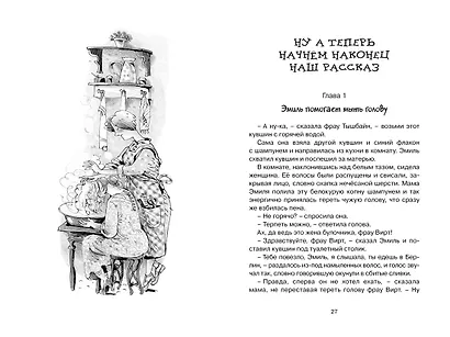 Эмиль и сыщики - фото 9