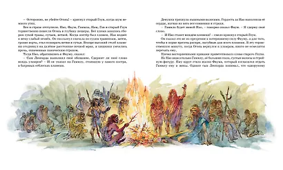 Борьба за огонь - фото 13