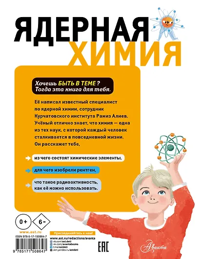 Ядерная Химия - фото 2