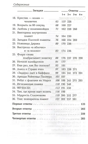 Загадки Сфинкса и другие математические головоломки. Пер. с англ. / № 97 - фото 3