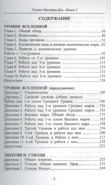 Учение мастера Два. Книга 2. Уровни Вселенной - фото 2