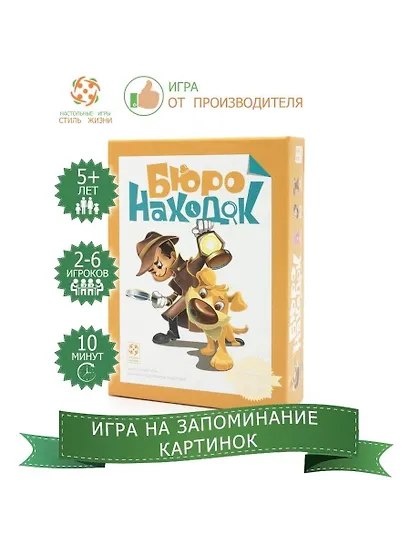 Настольная игра "Бюро находок" Стиль жизни - фото 6