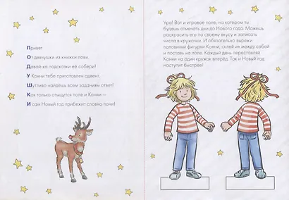 Адвент-календарь с Конни: Ждём Новый год вместе! - фото 5