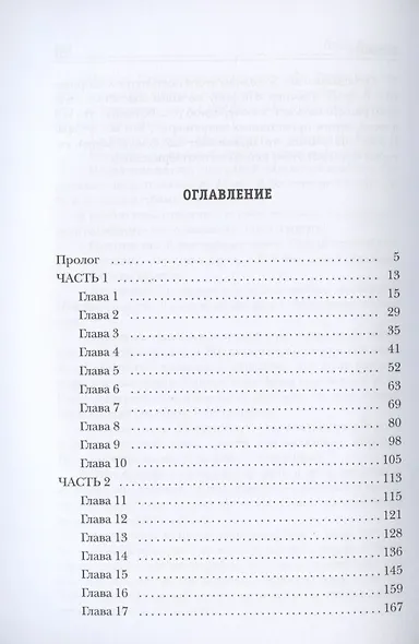 Затмение - фото 2