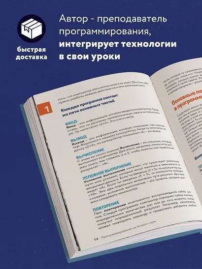 Программирование на Scratch с нуля. Создаем веселые игры, охотимся за багами и пишем первые программы! - фото 5