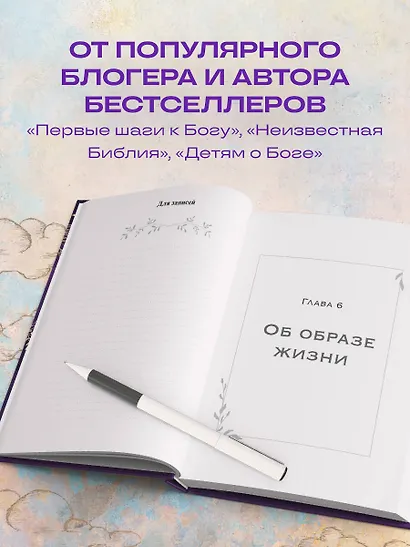 Спроси отца! Подросткам и молодежи о Боге - фото 8