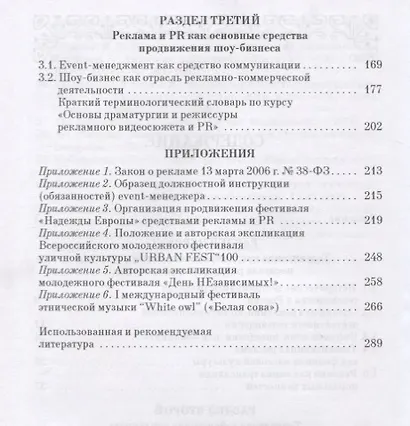 Драматургия и режиссура, экспрессия рекламного видео. Уч. пособие - фото 3