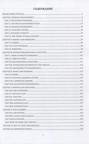 Business English. Учебное пособие - фото 2