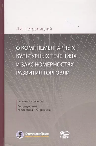 О комплементарных культурных течениях и закономерностях развития торговли - фото 1