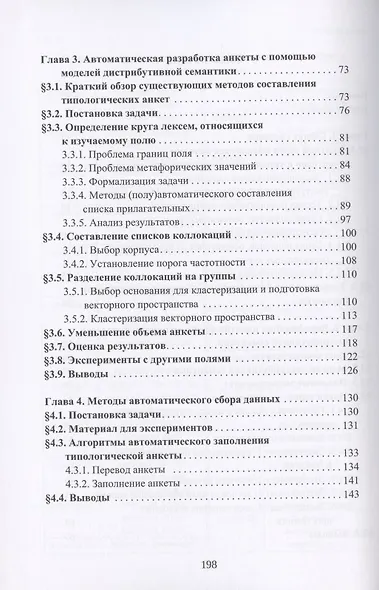 Типология лексики. Компьютерные методы и инструменты - фото 3