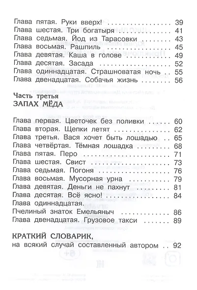 Приключения Васи Куролесова - фото 3