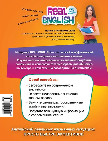 Современные английские слова и выражения + Сленг (+CD) - фото 2