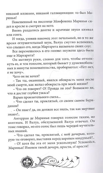 Тайны Нельской башни. Том 3 - фото 6