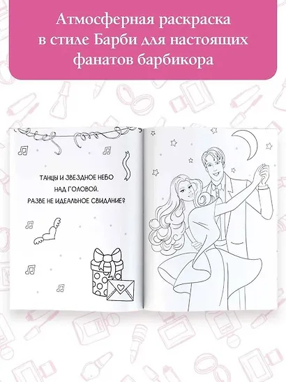 Pink Power. Раскраска в стиле Барби - фото 4