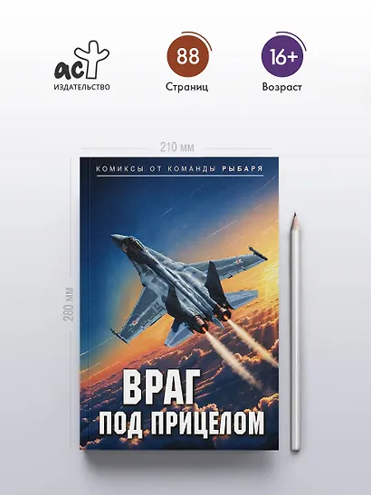 Враг под прицелом-2 - фото 4