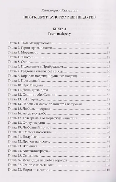 Шестьдесят килограммов нокаутов - фото 2