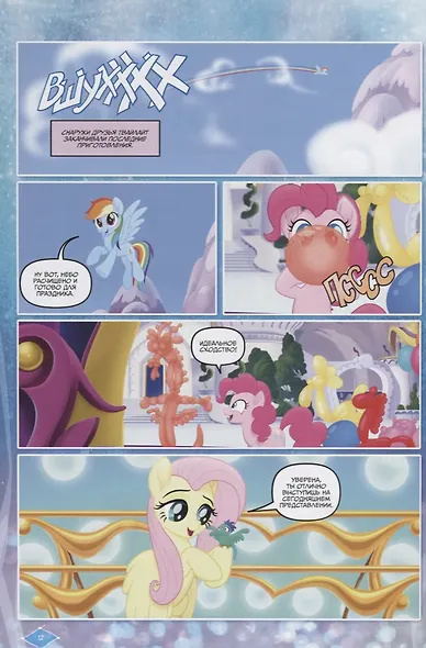 My Little Pony в кино. Том 2 - фото 5