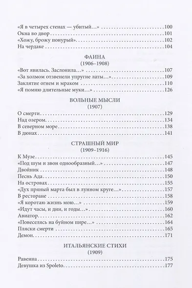 Балаганчик. Избранное - фото 4