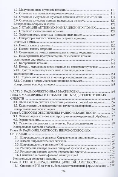 Радиоэлектронная борьба - фото 3