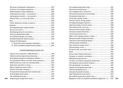 Сумерки свободы - фото 8