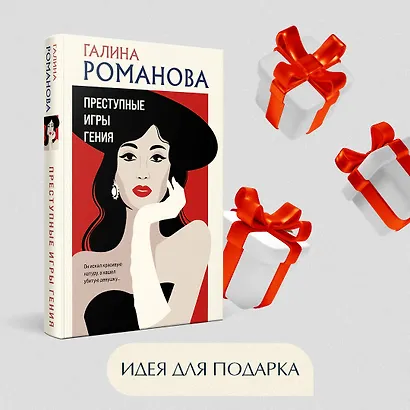 Преступные игры гения - фото 9