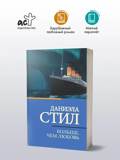 Больше, чем любовь - фото 3