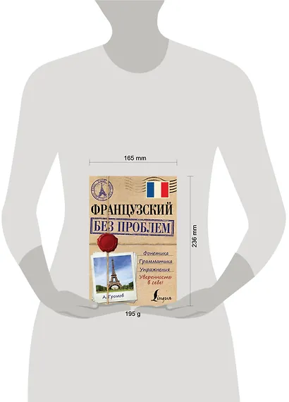 ИнострБезПроблем Французский - фото 3