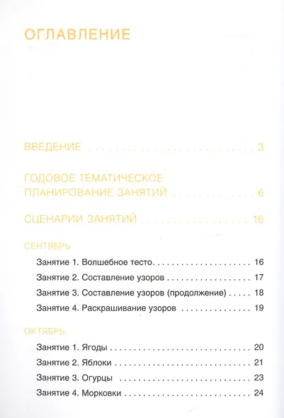 Лепка из соленого теста 4-5 лет (мДетТв) Лычагина - фото 2