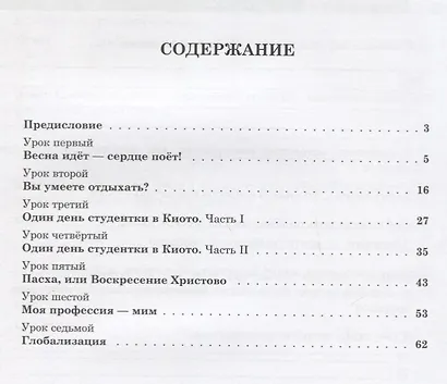 Встречи. Часть III. Весна. Учебное пособие по развитию речи для иностранных учащихся. А2. (+CD) - фото 2