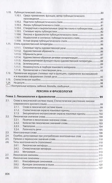 Русский язык и культура речи. Теория: учебник - фото 3