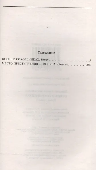 Осень в Сокольниках - фото 2