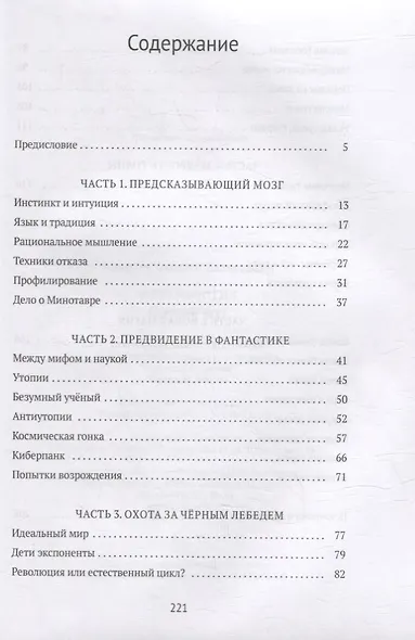 Футурология: Краткий курс - фото 2