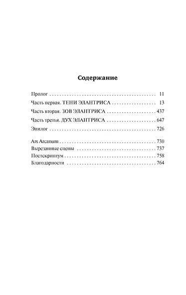 Элантрис - фото 7