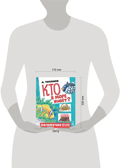 Кто в море живёт? - фото 3