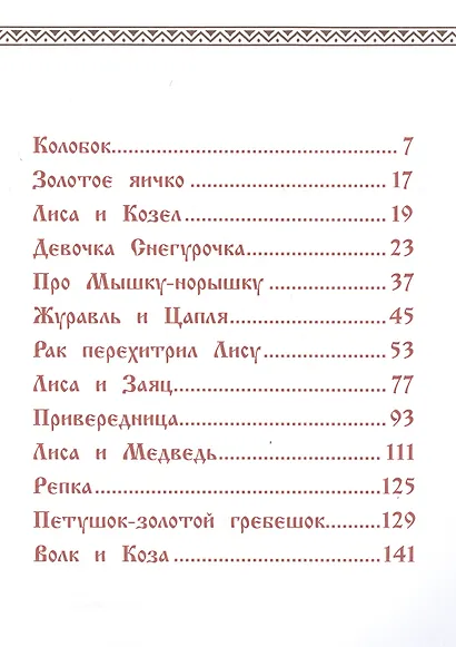 Русские народные сказки - фото 2