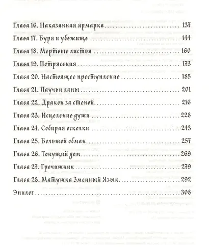 Колодец желаний - фото 9