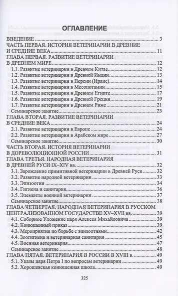 История ветеринарии. Учебник - фото 2