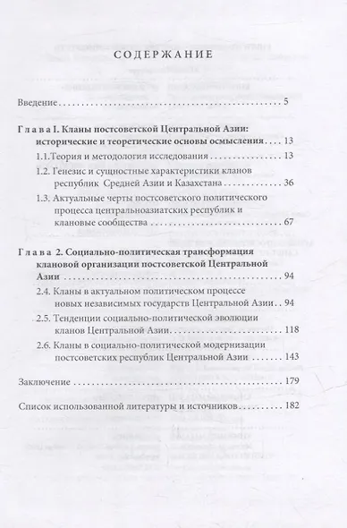 Кланы в постсоветской Центральной Азии - фото 2