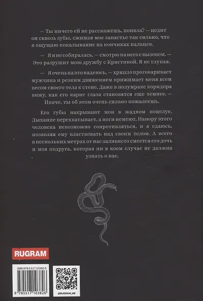 Запретная тайна - фото 2