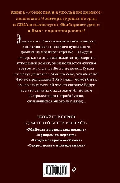 Убийства в кукольном домике (выпуск 1) - фото 2
