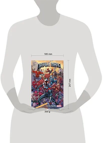 Паучьи миры. Нуль-Паук - фото 6