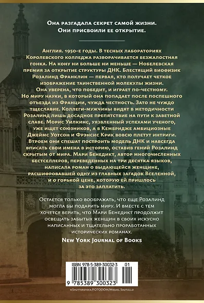 Ее скрытый гений - фото 2