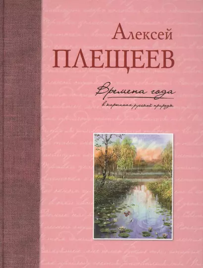 Времена года в картинах русской природы - фото 1