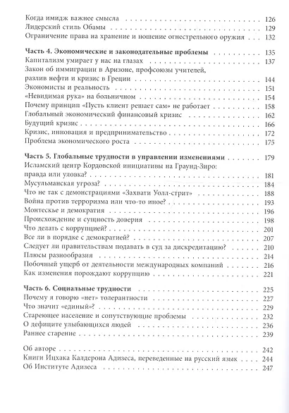 Новые размышления о политике - фото 4
