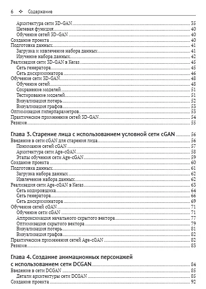 Состязательные сети. Проекты. Постройте порождающие сети следующего поколения, используя библиотеки TensorFlow и Keras - фото 3