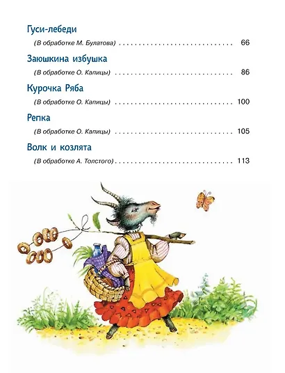 Читаем детям от 1 года. Стихи, колыбельные, сказки - фото 6