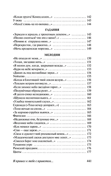 Я пришел к тебе с приветом… - фото 7
