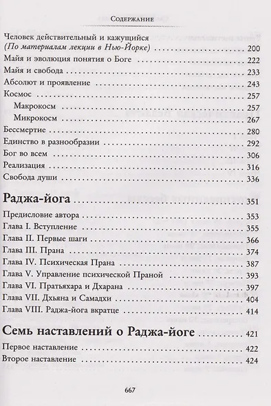 Йога и развитие личности - фото 7