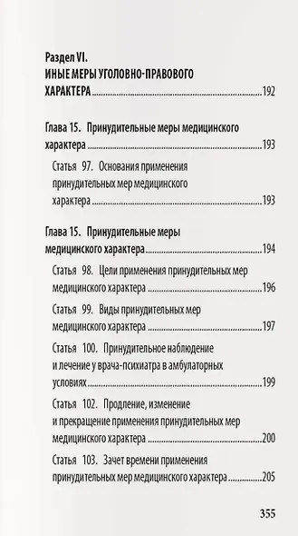 Уголовный кодекс Российской Федерации: подробный иллюстрированный комментарий для подростков - фото 4