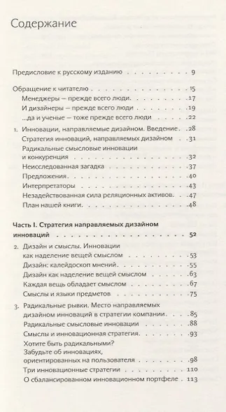 Инновации направляемые дизайном Как изменить правила конкуренции… (м) Верганти - фото 2